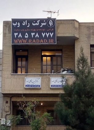 دفتر مرکزی مشهد دفتر مرکزی مشهد