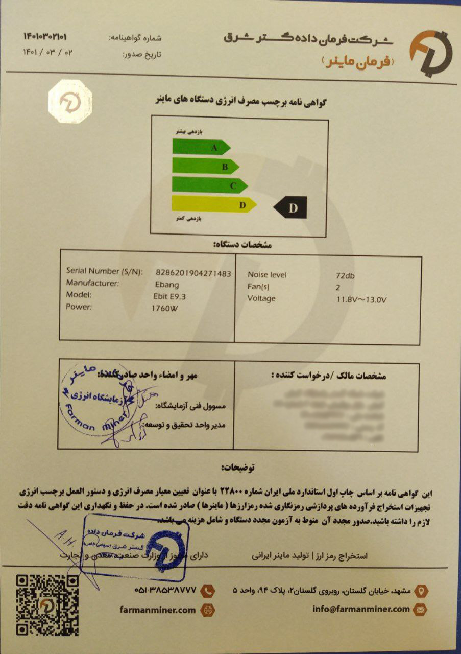 گواهی مصرف انرژی