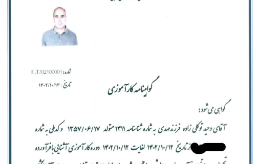 گواهی دوره استاندارد دکتر وحید توکلی زاده